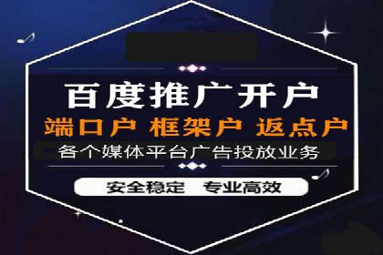 实战经验：竞价端口开户成功案例